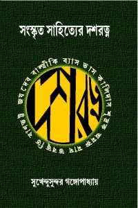 SANASKRITA DASHARATNA